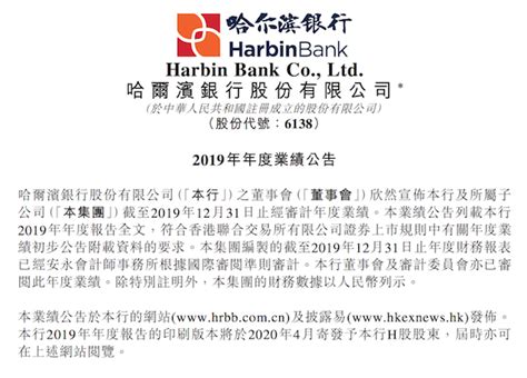 哈尔滨银行19年净利润36亿：同比下降34.79% 旗下哈银消金贡献1亿__财经头条