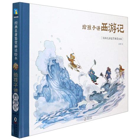 Amazon.in: Buy Journey to the West for Children (Hardcover)/ Picture ...