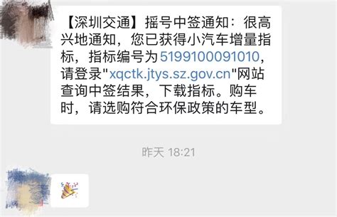 深圳市民收到摇号中签短信乐疯了，结果是操作失误_小姐