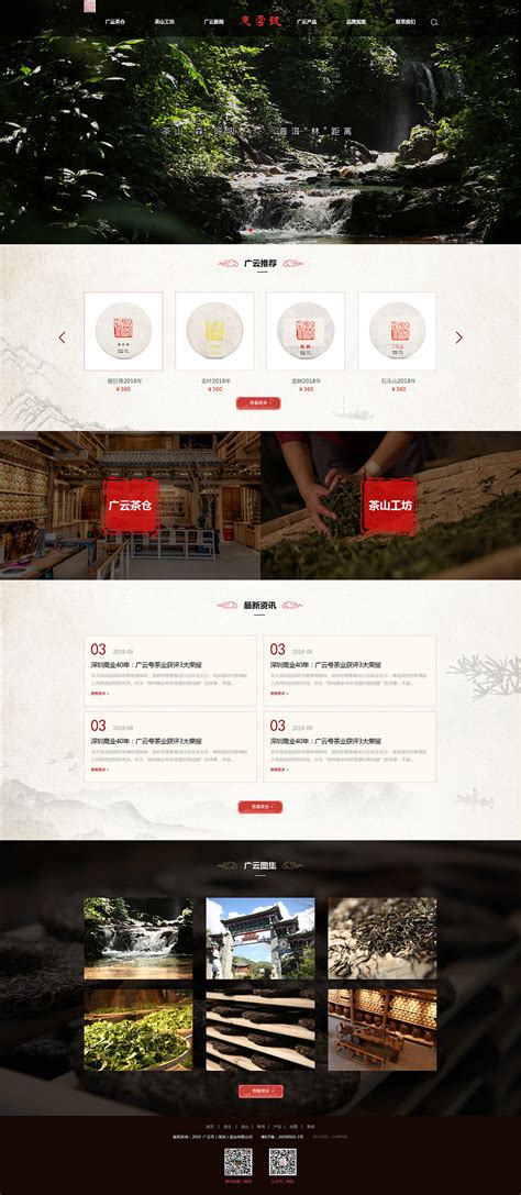 广云号茶业响应式网站设计案例 - 方维网络