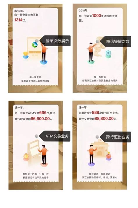 浙江农信“2018年度账单”上线啦！_app