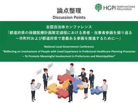 [Discussion Points] National Local Government Conference “Reflecting on Involvement of People ...