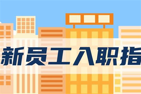 2018年新员工入职培训班成功举办_江苏红叶保险代理有限公司
