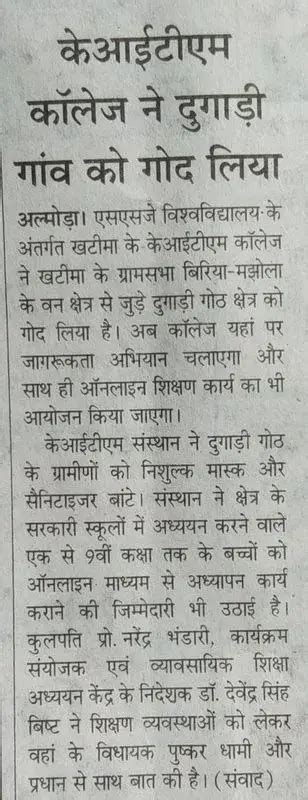 Soban Singh Jeena University, Almora