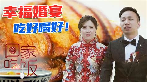 《回家吃饭》让婚宴客人赞不绝口的秘密！是乡厨精湛的手艺和满满的心意！20210504 | 美食中国 Tasty China - YouTube