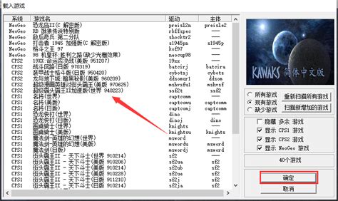 Kawaks街机模拟器PC版下载-Kawaks电脑街机模拟器 V1.65 最新中文版 - 大西洋软件园