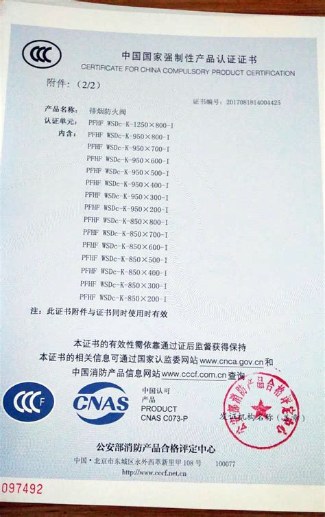 中国公共安全产品认证证书_浙江金大门业有限公司