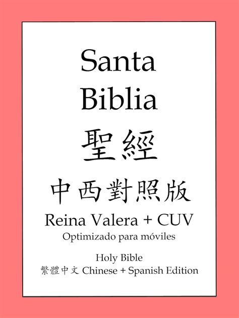 Santa Biblia, 聖經中西對照版 (T.Chinese-Spanish Bible): Reina Valera/CUV ...