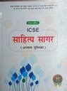 Evergreen ICSE Sahitya Sagar Work Book: Buy Evergreen ICSE Sahitya ...