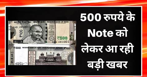 500 Rupee Note को लेकर आ रही बड़ी खबर - The Lucknow Express
