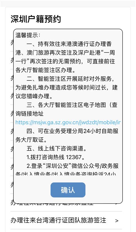 深圳港澳通行证和签注绿色通道可以办理哪些业务（2021年更新）_深圳之窗