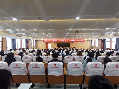 来安县成功举办滁州市首批劳动关系协调员（中级）培训班