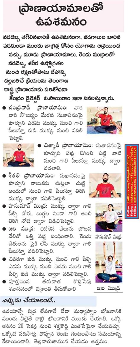 ప్రాణాయామాలతో ఉపశమనం Relief with Pranayama yoga | Pranayama yoga ...