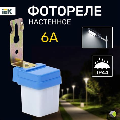 Фотореле датчик освещенности 6А 1350Вт уличный IP44 - купить по ...