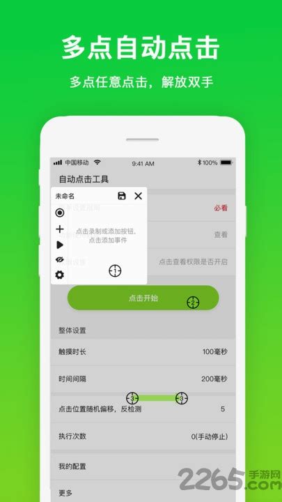 自动点击工具官方版下载-自动点击工具app下载v1.1.0 安卓版-2265安卓网