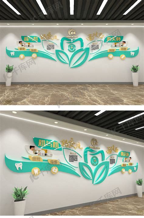 牙科诊所背景墙设计图__展板模板_广告设计_设计图库_昵图网nipic.com