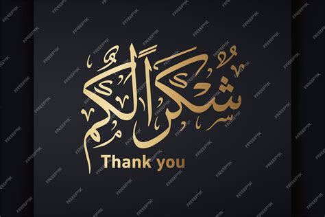 Thank You In Arabic
