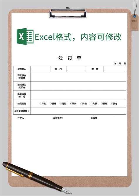 企业单位员工处罚单Excel模板_企业单位员工处罚单Excel模板下载_其他-脚步网