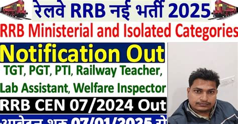 Railway RRB New Recruitment 2025: रेलवे में आई 1036 पदों पर भर्ती, जाने ...