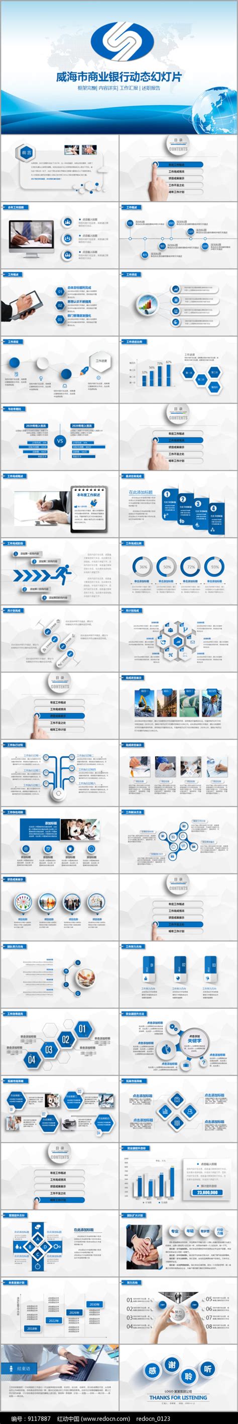 威海市商业银行微立体PPT图片_PPT_编号9117887_红动中国