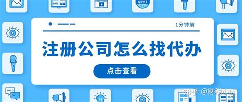 重庆/西安/长沙注册新公司求推荐靠谱代办中介，一般多少钱？ - 知乎