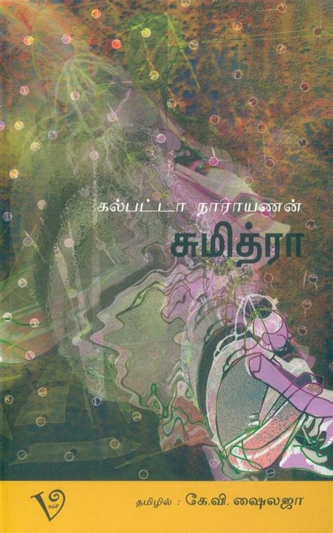 Sumithra : Kalpatta Narayanan, K V Shylaja: Amazon.in: Books