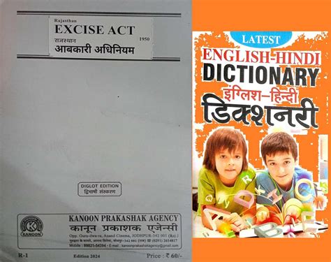 Amazon.in: Buy Rajasthan Excise Act Diglot Latest Edition [Paperback ...