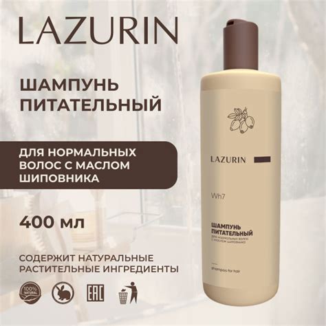 Шампунь LAZURIN для нормальных волос, с натуральными маслами ...