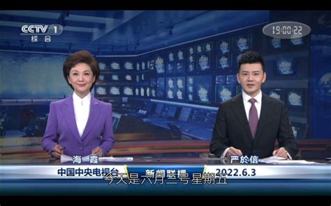 新闻联播（2022.6.3）op＋中间片头＋ed_哔哩哔哩_bilibili