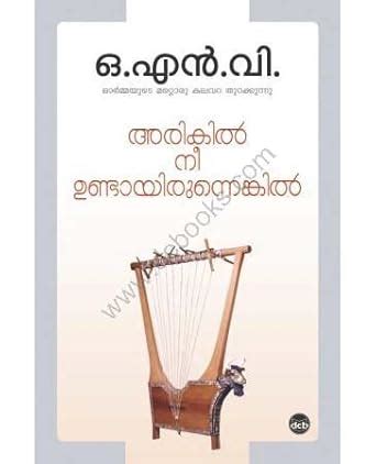 Buy ARIKIL NEE UNDAYIRUNNENKIL Book Online at Low Prices in India ...