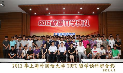 2012季TUFC留学预科男生班合影 - 校园风采 - 上海外国语大学多国名校留学项目