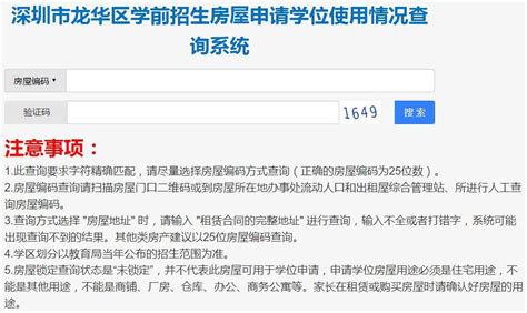 深圳龙华区学位紧缺公办幼儿园已实行学位房锁定政策 - 知乎