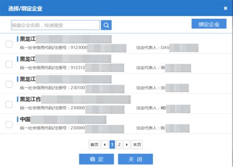 国家企业信用信息公示系统（黑龙江）企业简易注销公告指南