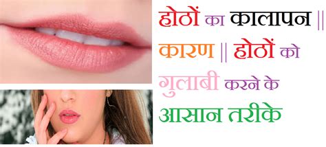 होठों को गुलाबी करने के आसान तरीके || Pink Lips Remedies Tips in Hindi