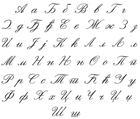 俄语手写体字母表_百度知道