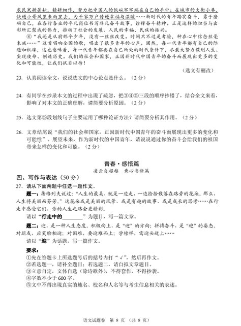 2022年湖北襄樊中考语文真题（已公布）(8)_中考语文真题_中考网