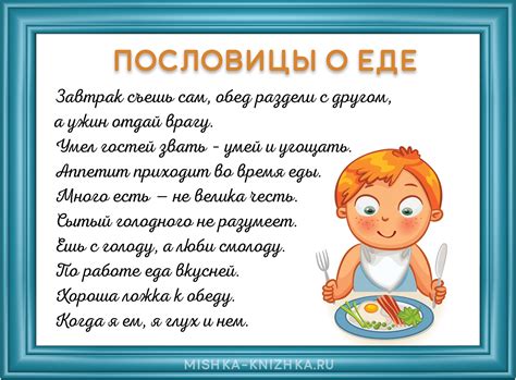 Пословицы и поговорки о еде| Значение и смысл пословиц | Мишкины книжки