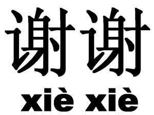 4 Cara untuk Menunjukkan Rasa Terima Kasih dalam Bahasa Mandarin ...