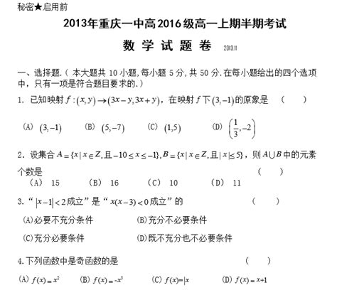 2015年重庆一外半期考试历史试题(2)_历史一模_重庆中考网