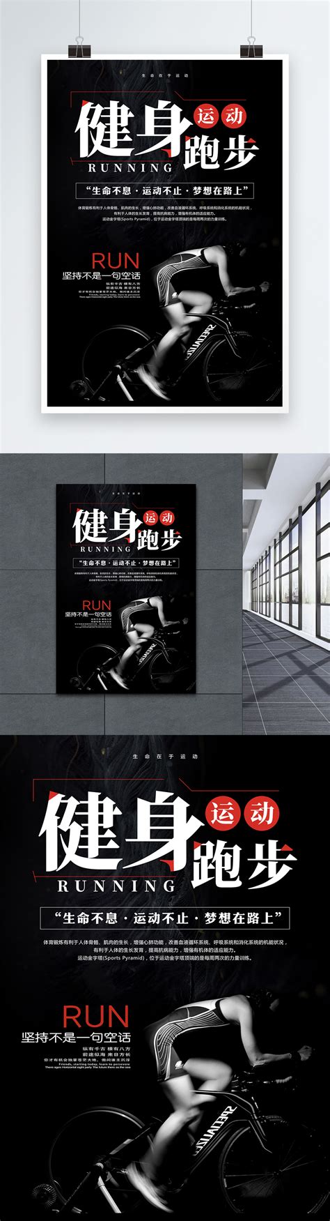 Fitness Poster 的图像结果