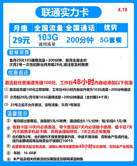 2023广东联通专属流量卡套餐介绍：29元/月-有卡网