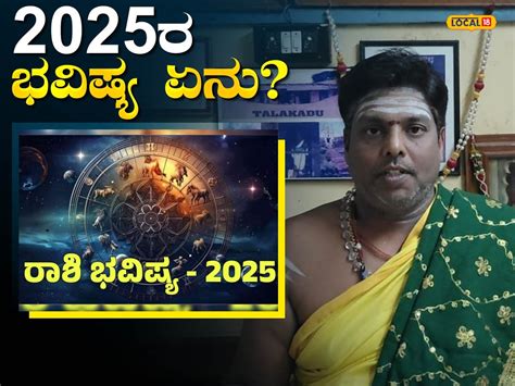 2025 Yearly Horoscope: ಹೊಸ ವರ್ಷಕ್ಕೆ ಕ್ಷಣಗಣನೆ- ಇಲ್ಲಿದೆ 2025ರ ಭವಿಷ್ಯ ...