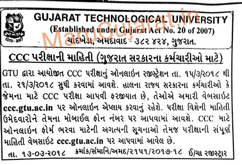 Gujarat Technological University (GTU) CCC Registration (Govt ...