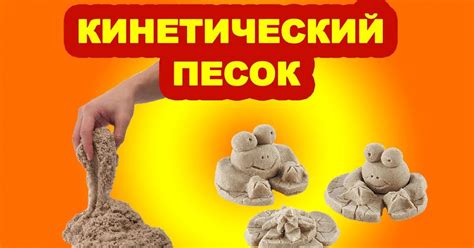 Игры с кинетическим песком