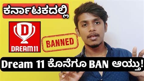 dream11 ban in karnataka Android IOS V- 2.39
