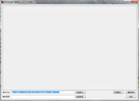 bt种子编辑工具下载-bt清洗种子编辑器下载 v1.2 最新版-IT猫扑网