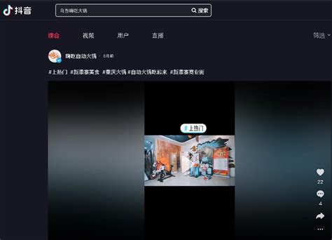 贵阳市餐饮行业抖音视频推广客户案例分享：乌当某吃火锅火爆背后的故事（图）
