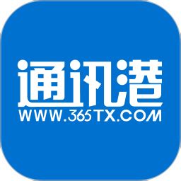 365通讯港app下载-郑州365通讯港下载v5.2.0 安卓版-单机手游网