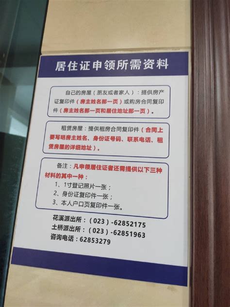重庆市居住证办理流程（详细版）- 重庆本地宝