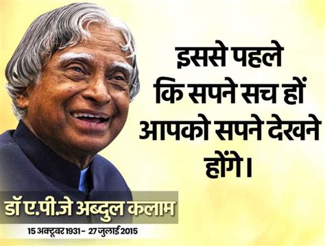 अब्दुल कलाम की जयंती पर पढ़ें, उनके 10 अनमोल विचार, Apj Abdul Kalam ...